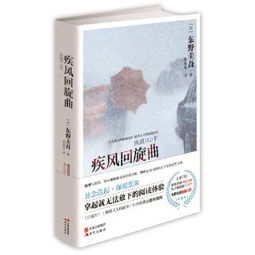 疾风回旋曲在线阅读，疾风回旋曲好看吗