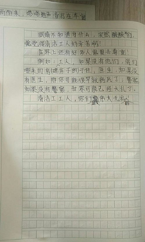 清洁工的作文结尾怎么写，关于写清洁工的作文