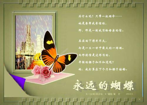永远的蝴蝶的原文
