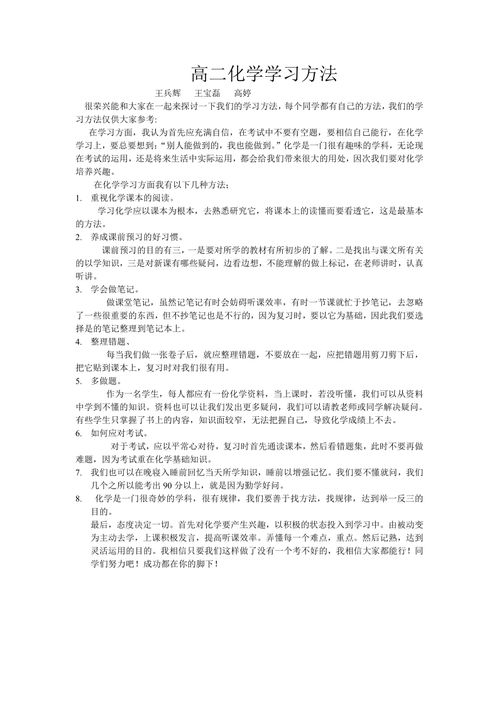 高二化学零基础怎么学，高二化学应该怎么学