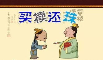 买椟还珠的故事大意