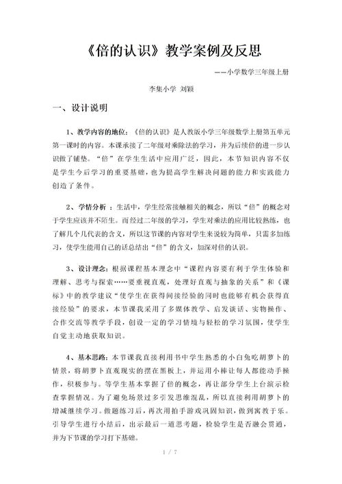 幼儿园教学反思的案例