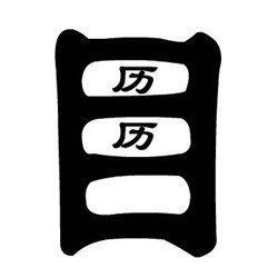 历历在目造句二年级，历历在目造句小学生