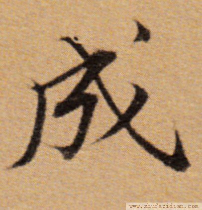 偶的笔顺笔画，伶的笔顺