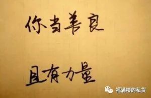 人善被人欺的图片，人善被人欺,马善被人骑啥意思