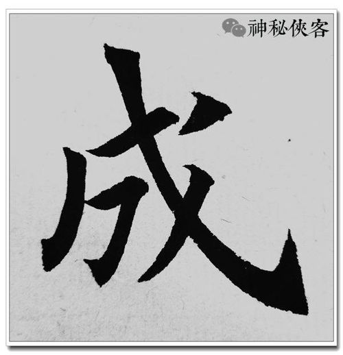 凑的笔顺和拼音