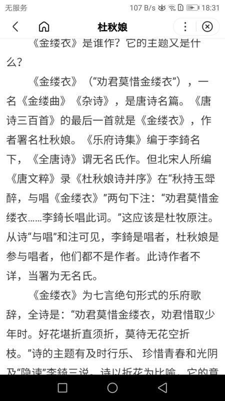 《金缕衣》的作者是谁?