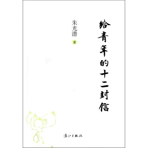 给青年的十二封信感悟600字，给青年的十二封信感悟150