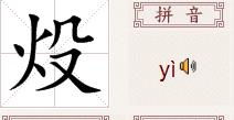 读什么字准，读什么字母