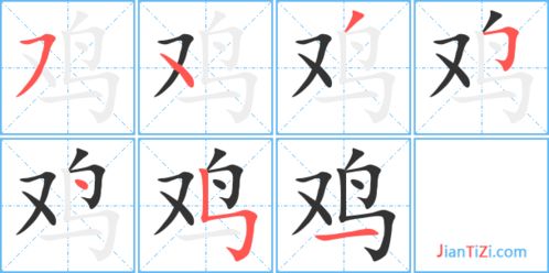 积的组词，鸡的组词和部首