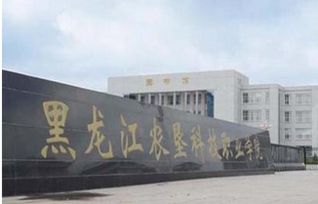 黑龙江农垦职业学院宾西校区地址