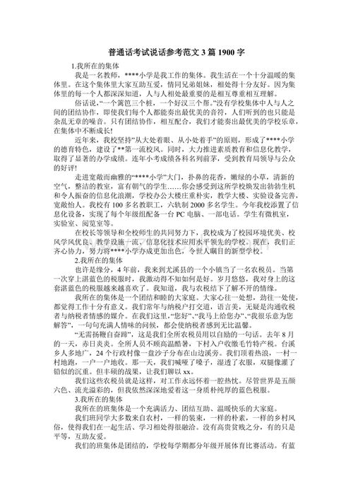 我与普通话800字，我与普通话作文500字