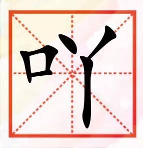啊的拼音怎么写，啊的拼音字母