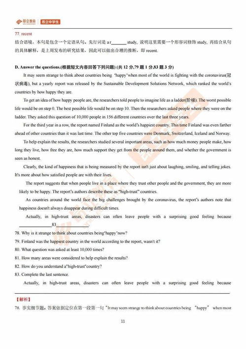 关于幸福的英语作文