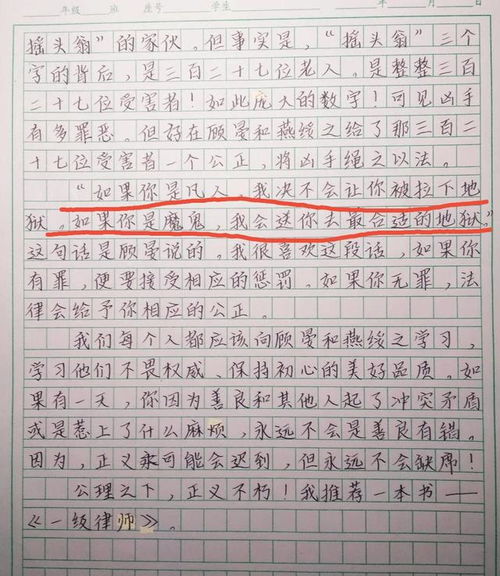 小学生推荐一本好书作文600字【五篇】
