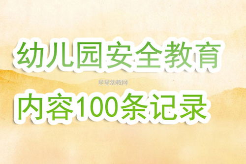 幼儿园安全教育随笔中班，幼儿园安全教育随笔20篇