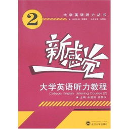 大学英语听力怎么提高，大学英语听力是美式还是英式