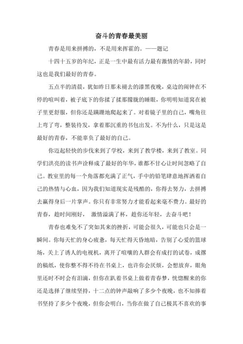 关于以奋斗为话题的作文