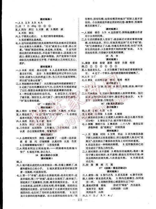 六年级下册语文单元测试卷及答案，六年级下册语文学练优答案