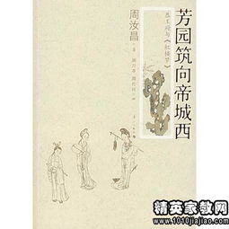 红楼梦前五章读后感400字左右