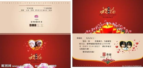 满月酒邀请函