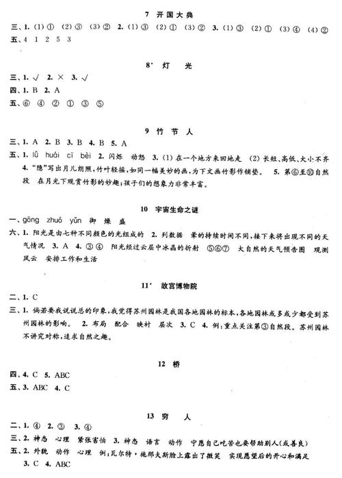 语文六年级上册练习与测试第56页和57页答案