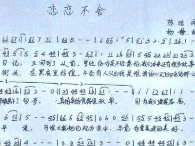 恋恋不舍 近义词