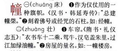 幞怎么读，幢怎么读什么意思