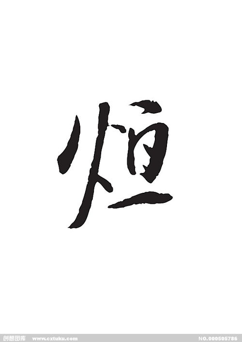 烜字取名寓意及含义，烜赫的拼音