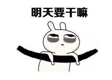 闲得无聊的幽默句子，不上班在家无聊的幽默句子