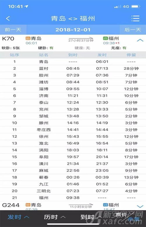 列车票价时刻表，列车价格