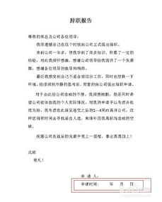 简单的辞职报告模板范文7篇