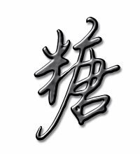 糖果的糖组词