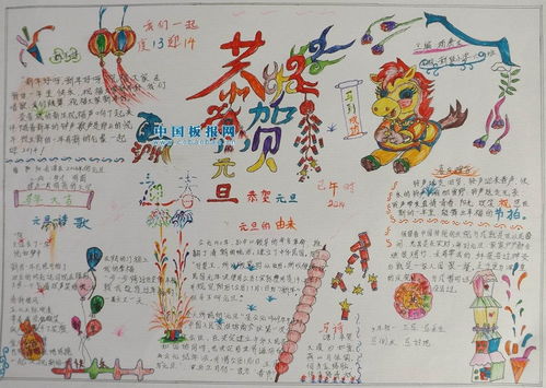 元旦节手抄报内容10字，元旦节手抄报内容70字