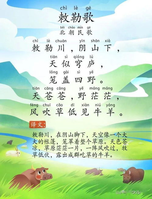 敕勒歌古诗