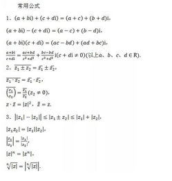 复数公式法，数学复数公式