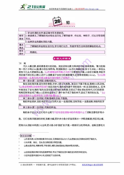 科学鲸教案优秀8篇