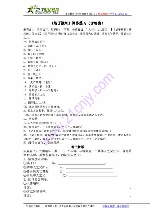 智子疑邻的翻译及答案，智子疑邻的翻译文言文