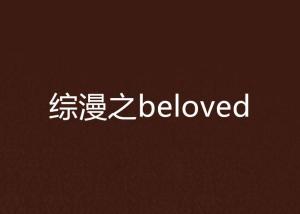 love和loved有什么区别吗