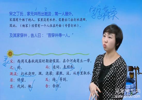 宋之丁氏原文及翻译，宋之丁氏家无井而出溉汲翻译