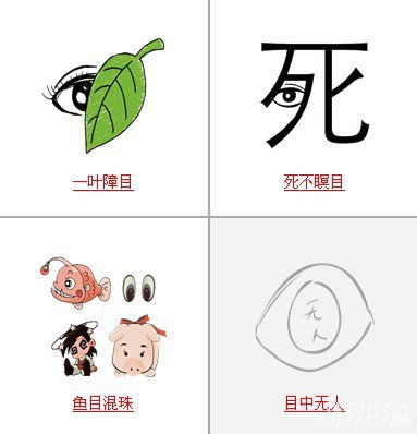 眉什么目什么成语填空，眉什么目什么词语