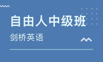 成都的英语口语培训班收费是多少?贵吗