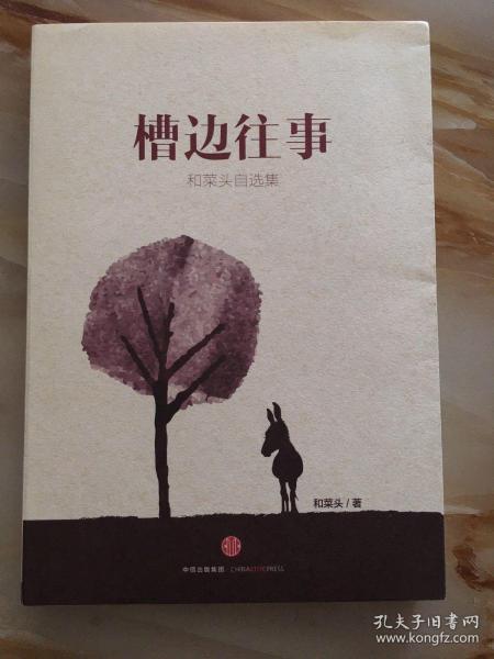和菜头是谁