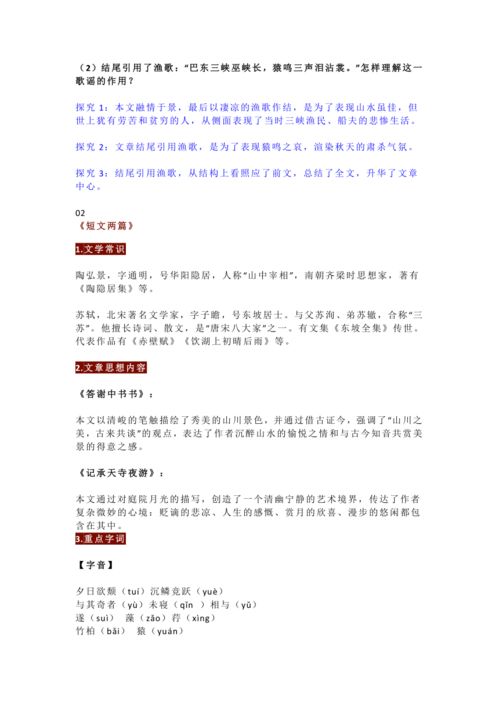 文言文:《三峡》原文及注释