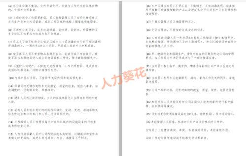 奖罚制度的内容有哪些