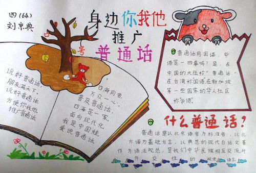 推广普通话的手抄报简单漂亮，推广普通话的手抄报简单