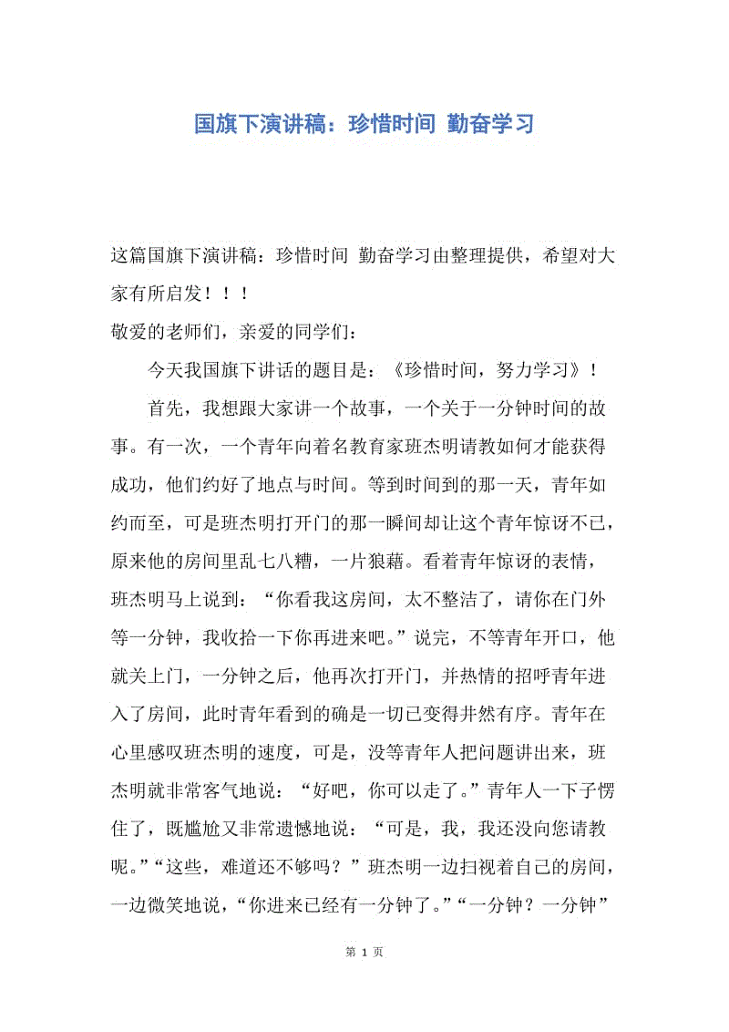 民族团结演讲稿1000字，小学生民族团结演讲稿