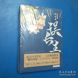 误长生讲的是什么