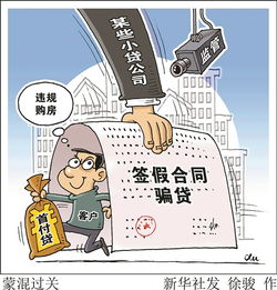 蒙混过关是什么意思，蒙混过关的拼音