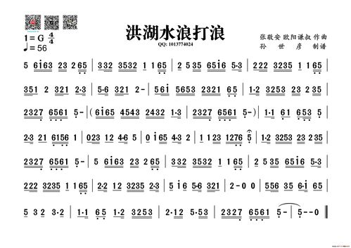 洪湖水浪打浪简谱
